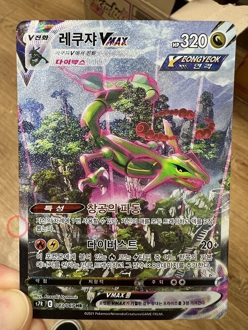 Pokemon card TCG Rayquaza VMAX 083/067 Blue Sky Stream Holo Korean