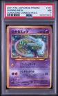 2001 POKEMON JAPANESE PROMO COROCORO COMICS HOLOFOIL #151 SHINING MEW PSA 7