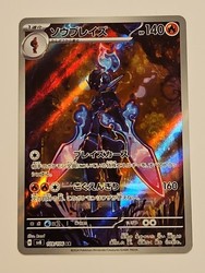 Ceruledge 109/106 Super Electric Breaker Art Rare (Japanese)