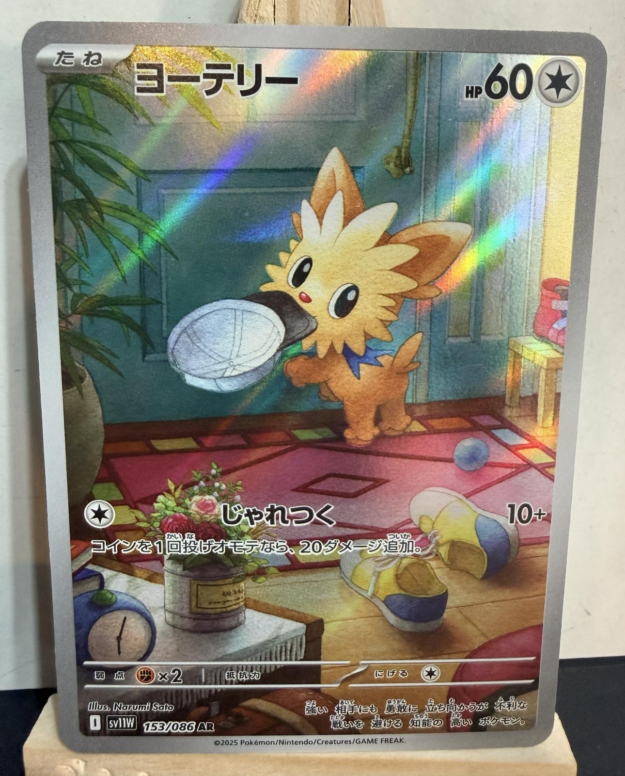 Lillipup 153/086 Art Rare SV11W: White Flare Pokemon Japanese Holo NM