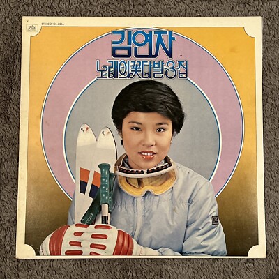 Kim Yonja Bouquet Of Songs LP Vinyl Record OL-0046 Yon-ja Yeon-Ja Korea 1981 Hit