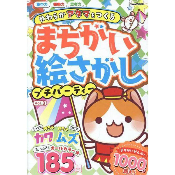 Petit Party VOL.3 Mook Eiwa Excellent For Ages 14+