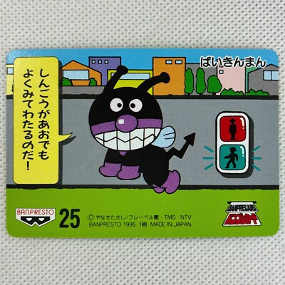 Anpanman Banpresto Card No.25 Jam-ojisan 1995 Japan | eBay