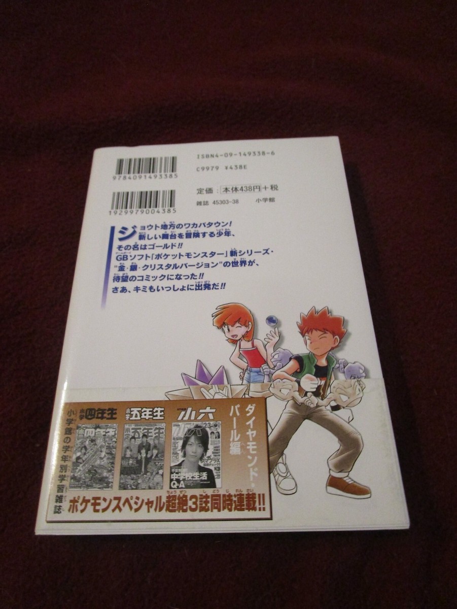 Pocket Monsters Special #8 (2008, digest) Japanese Pokemon w/ obi