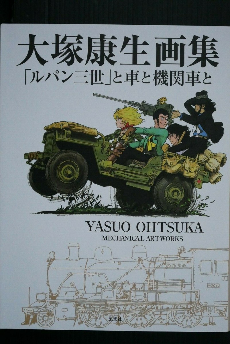 JAPAN Yasuo Ohtsuka Mechanical Art Works: