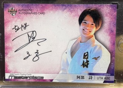 BBM Infinity Uta Abe Judo Autographed Card Olympic Gold Medal, Single Card