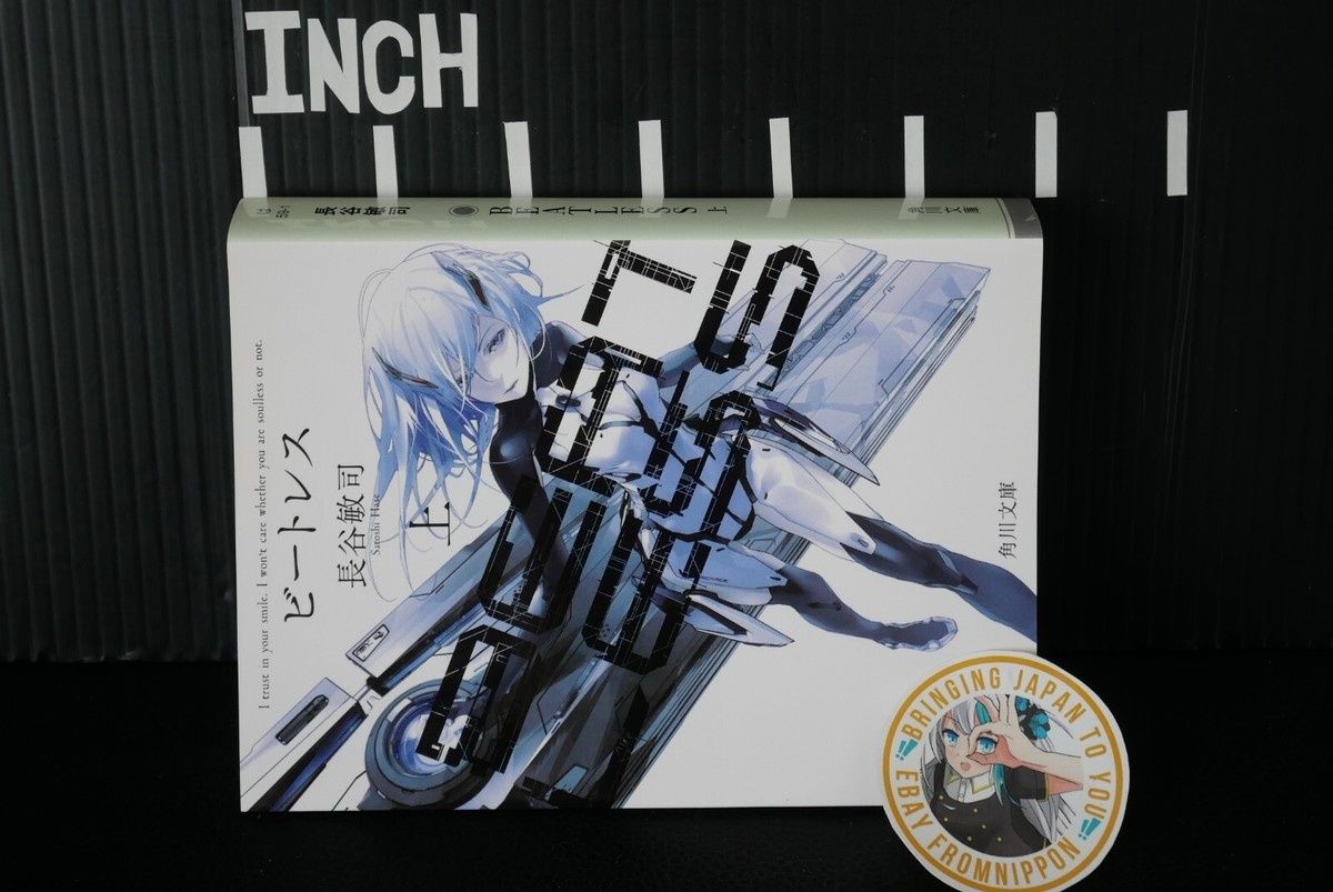 redjuice個展 複製画パネル「BEATLESS」#007 B4サイズ Beatless Novel 1+2 Complete Set by Satoshi Hase (Cover
