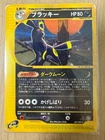 Umbreon 067/092 Japanese e-Card Pokémon Card Expedition Dark Moon Holo
