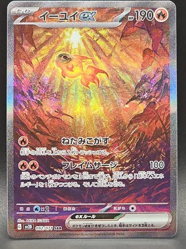 Chi-Yu ex 092/071 Sv2d: Clay Burst Holo (Japanese)