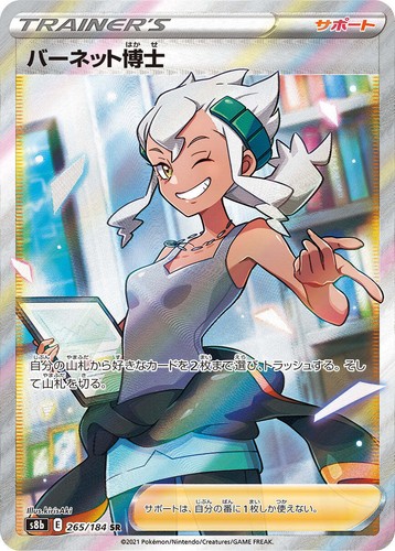 PSA10 博士の研究SR 266/184 PSA 10 GM Pokemon Card Japanese Professor's Research VMAX Climax