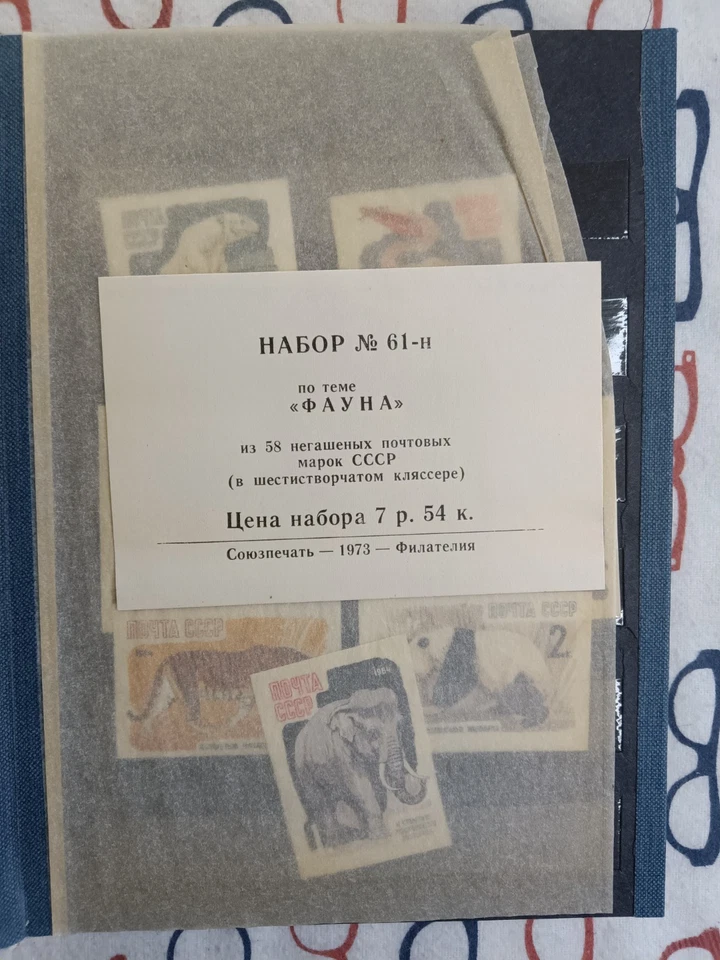 Álbum de estampillas vintage de la URSS de los años 60 con 59 estampillas sin usar animales Rusia soviética Foto 3 de 4