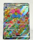 Pokémon TCG Chinese Scarlet & Violet CSVL1C 119 Venusaur ex SAR Card