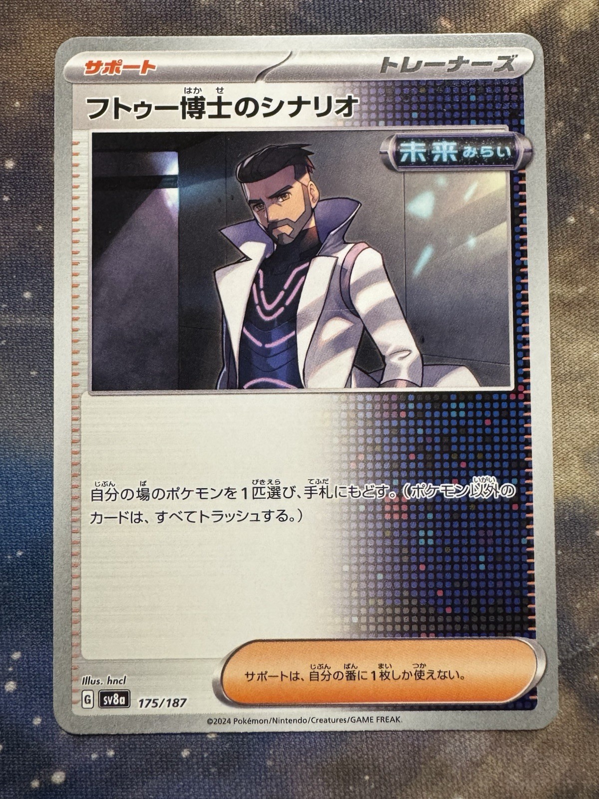 Professor Turo's Scenario 175/187 Sv8a: Terastal Fest Ex Regular (Japanese)