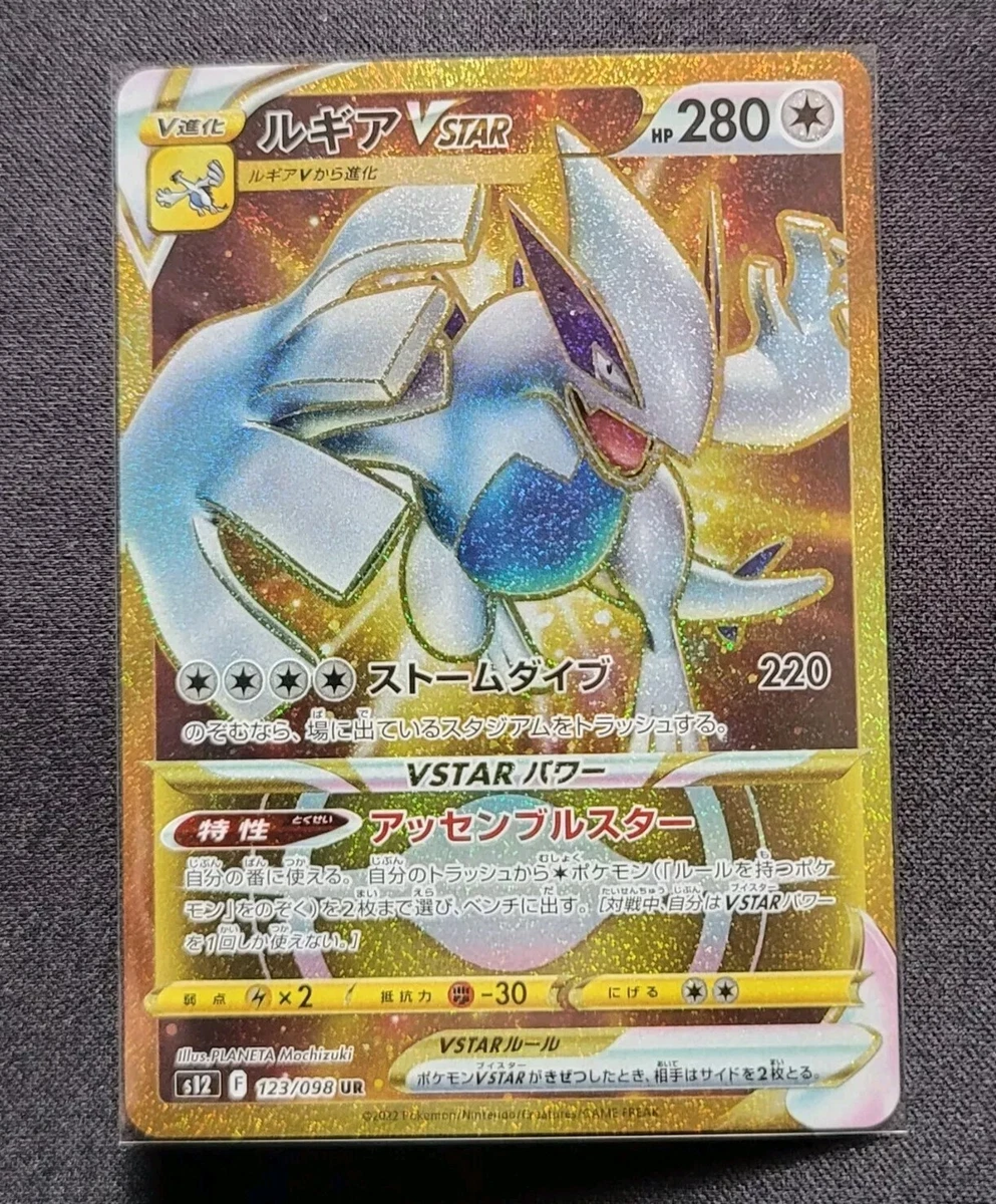 Lugia VSTAR 123/098 S12: Paradigm Trigger for sale | eBay