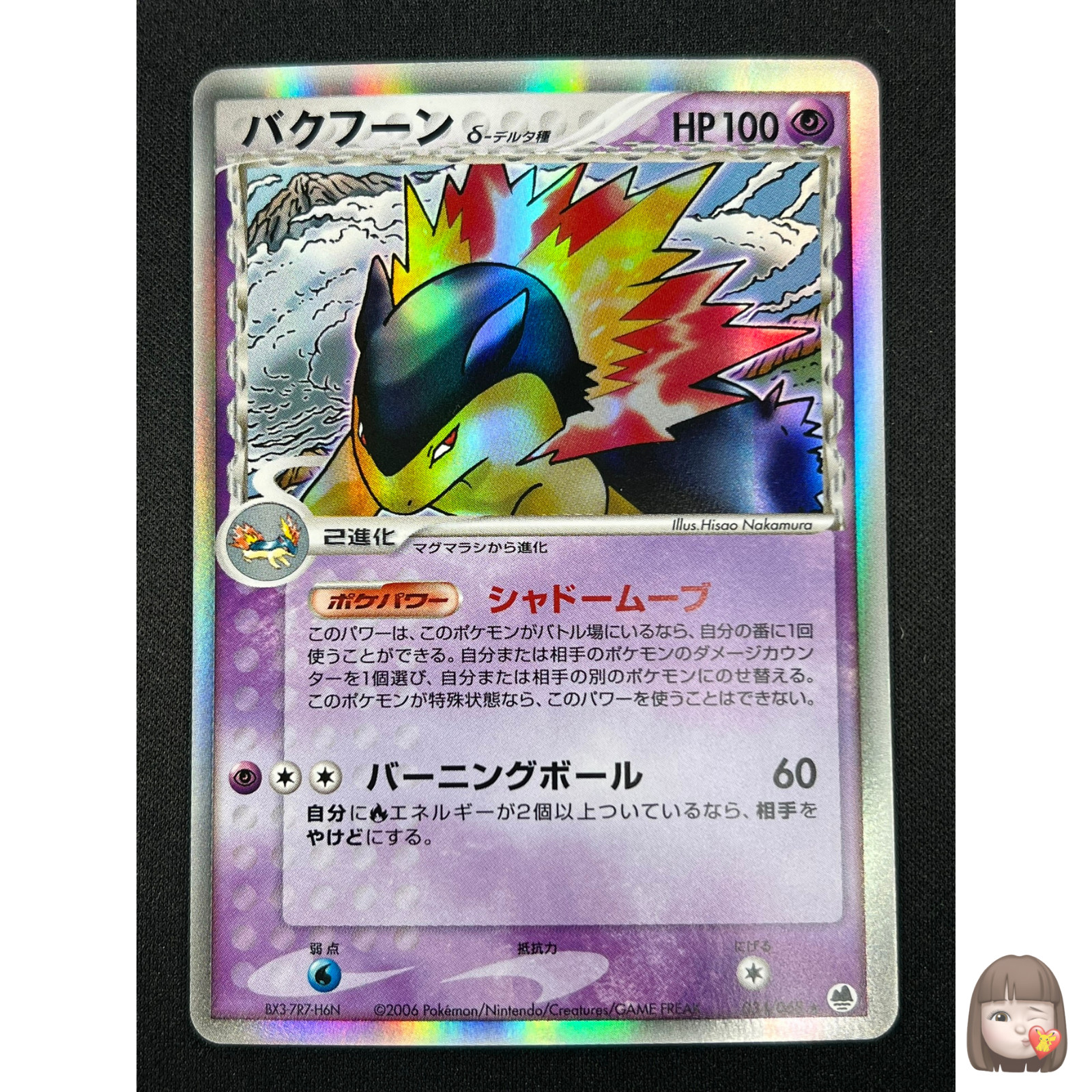 [NM] Typhlosion Delta Pokemon Card Japanese 034/068 1st Ed Dragon Frontiers UN80