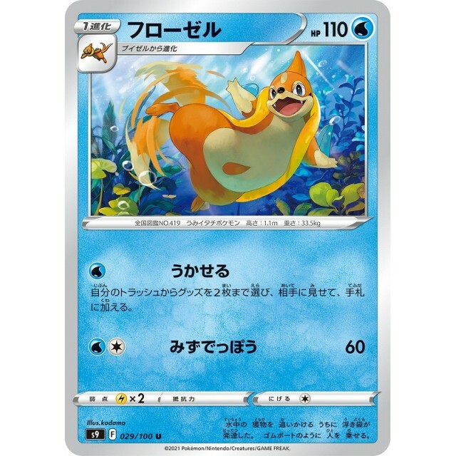 029-100-S9-B - Pokemon Card - Japanese - Floatzel - U