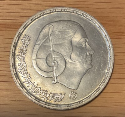Egypt One (1 Pound) Sliver Coins Of Um Kalthom 1976