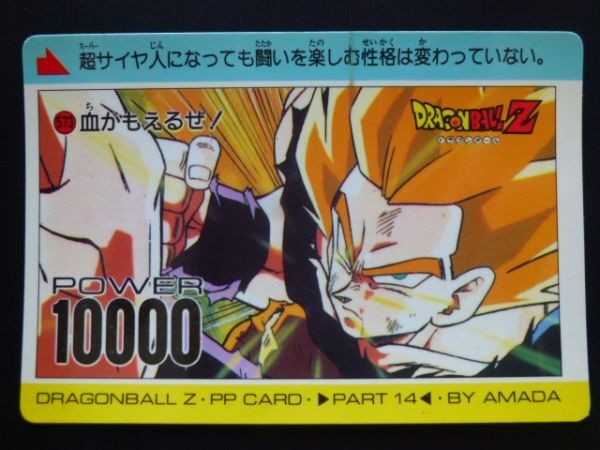 ドラゴンボール　カードダス　573 Yahoo!オークション -「no.573」(ドラゴンボール