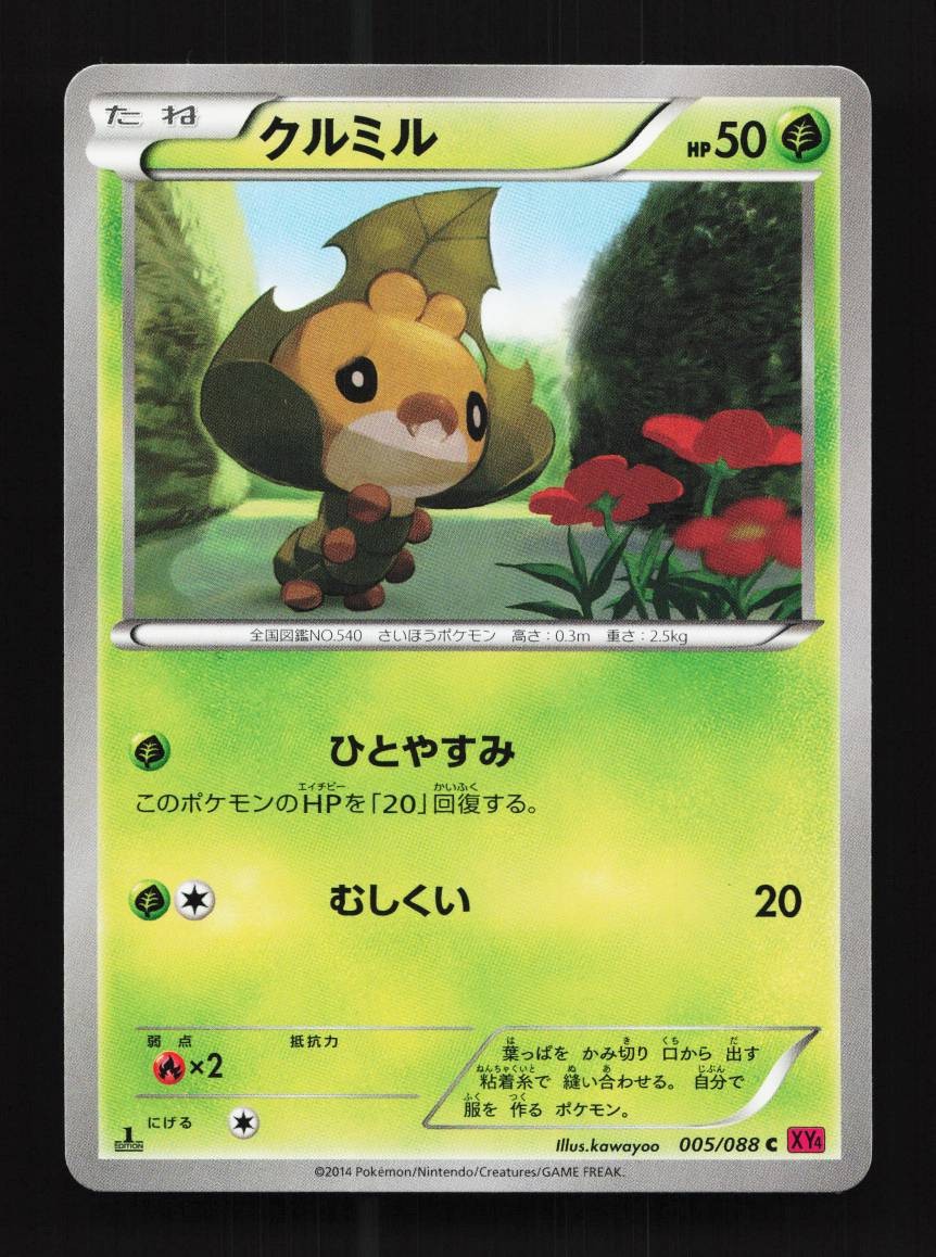 Sewaddle 005/088 1st ED LP Phantom Gate Japanese Pokemon Card TCG