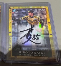 Hanshin Tigers Hiroto Saiki Autographed Card Limited to 10 Gold Edition