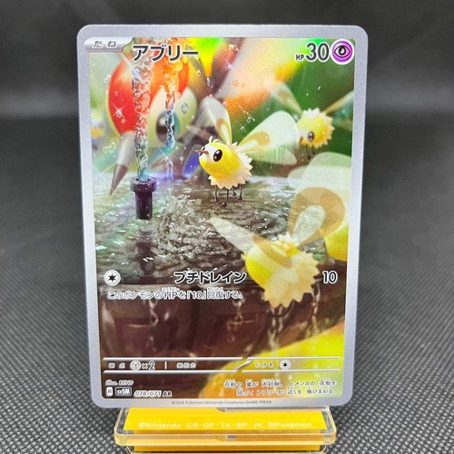 PSA 10 Gem Mint Cutiefly Art Rare 2024 Pokémon Sv5m Japanese Cyber - Foto 11
