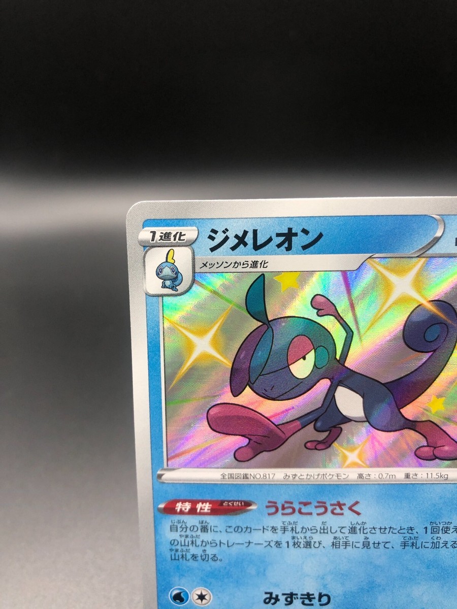 Drizzile - S - 225/190 S4a Shiny Star V - Pokemon Card