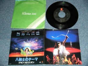 Ost John O Banion Satomi Hakkenden Japan 19 Nm 7 45 White Light 里見八剣伝 八剣士の テーマ Ebay