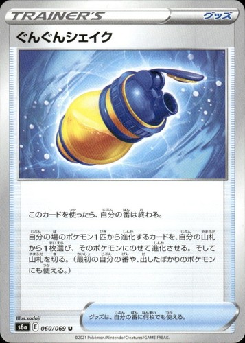 Boost Shake 60 S6a Eevee Heroes U NM Pokémon — Japanese