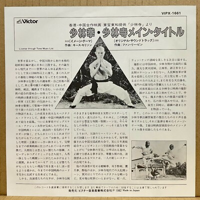 LP Ost 少林寺 VIP28062 VICTOR /00260 My04OTY3LmpwZWc.jpeg