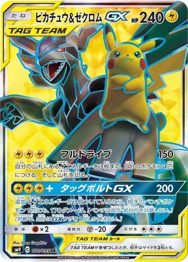 AR100種100枚被りなしヤドン、コダック、イッカネズミ、Nのゼクロム ts9 Pikachu & Zekrom GX 100/095 Sm9: Tag Bolt for sale | eBay