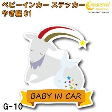 Capricorn Baby in Car Sticker Decal G-10