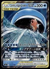 Magikarp & Wailord GX 019/095 Sm9: Tag Bolt Holo (Japanese Magikarp & Wailord GX 019/095 Sm9: Tag Bolt Holo (Japanese