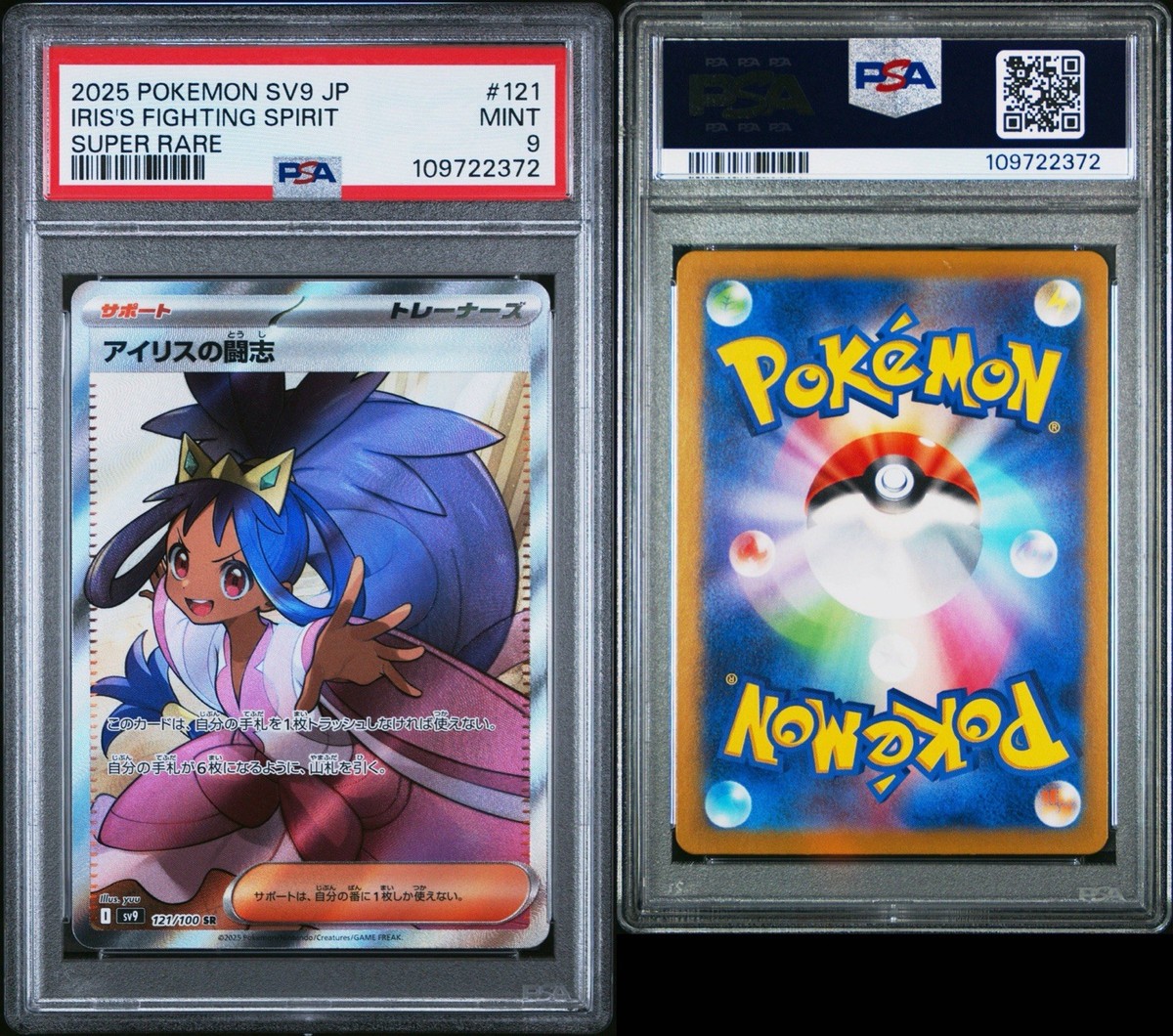 PSA9 アイリス PSA9鑑定済〕アイリス【SR】{082/076}