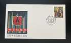 CHINA (PRC) - 1987 - THE NATIONAL SAMPLE CENSUS OF THE HANDICAPPED PEOPLE - FDC