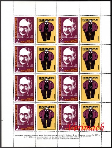 BULGARIA 1979 BULGARIAN WRITERS WRITER LITERATURE 3 FULL SHEETS WITH TABS MNH - Picture 3 of 4