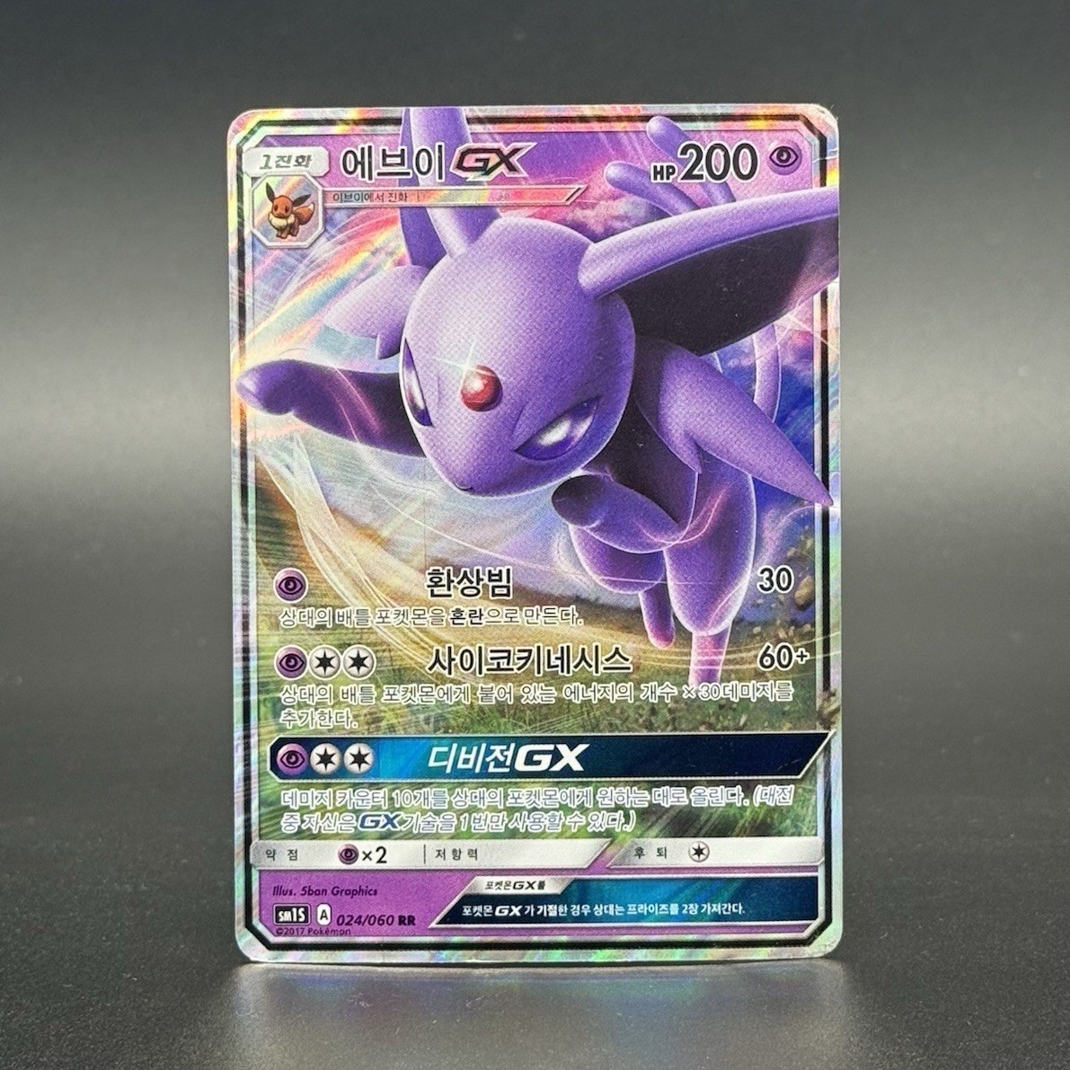 Pokémon TCG Espeon GX 024/060 SM1S RR Holo Korean *MP w/ small crease*