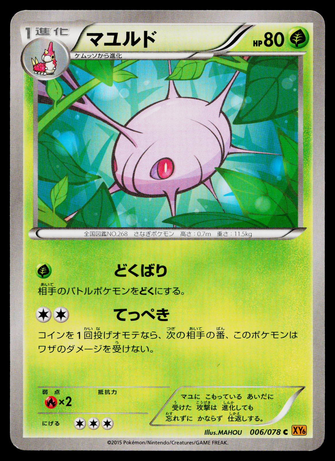 Cascoon 006/078 Common Emerald Break Pokemon Japanese Moderately Played