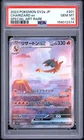 2023 POKEMON JAPANESE 151 CHARIZARD EX SPECIAL ART RARE 201/165 SAR PSA 10