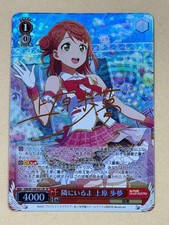 Wei  Schwarz Ayumu Uehara SP Love Live Nijigasaki High Idol Club