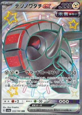 Shiny Iron Treads ex SSR 333/190 Shiny Treasure ex SV4a Pokemon Card Japan [NM]
