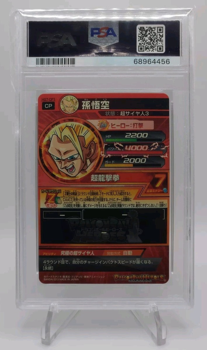 PSA 10 2013 Super Dragon Ball Heroes SS3 Son Goku HG7-CP1 Campaign
