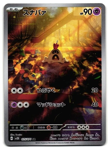 Sandygast 075/071 - 🌊 Clay Burst Art Rare Pokemon TCG Japanese Holo 🖤 - LP