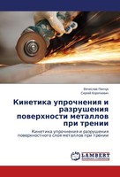 Kinetika Uprochneniya I Razrusheniya Poverkhnosti Metallov Pri Trenii Sergey Kor