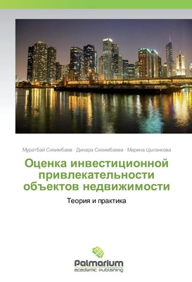 Muratbaj Sihimbaev (u. a.) | Ocenka investicionnoj privlekatel'nosti ob ektov...