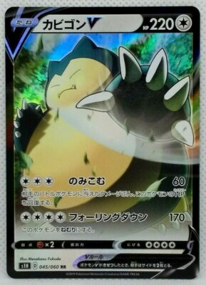 PSA10 カビゴンV 045/060 RR S1H 2019 Snorlax V Pokemon Card Game Holo S1H 045/060 RR 2019 Japanese