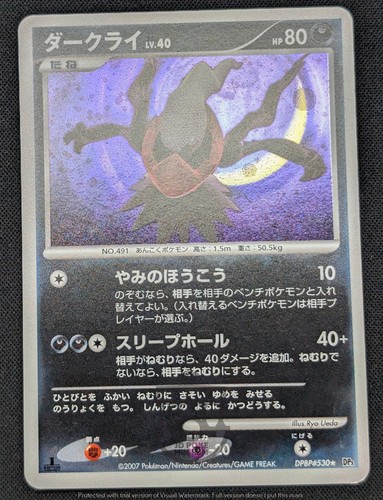 Pokemon 2007 japonés DP3 - 1ª edición Darkrai DPBP#530 tarjeta holográfica - MP - Imagen 2 de 8