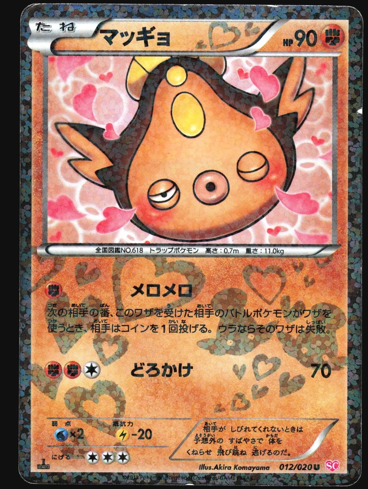 STUNFISK 012/020 SC SHINY COLLECTION POKEMON JAPANESE UNCOMMON 2013 HP - Image 2 of 4
