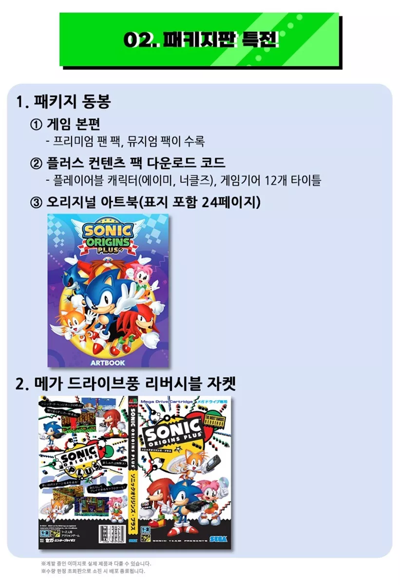 Sonic Origins Plus pops up on Korean Ratings Board – Destructoid