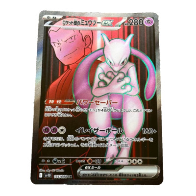 ロケット団のミュウツーEX - Team Rocket's Mewtwo ex. Pokemon Card Game/[SV10] Glory of the Rocket Gang]Team