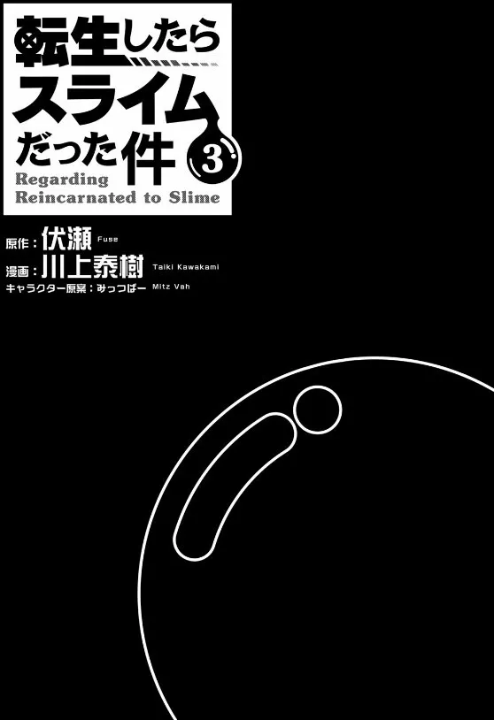 Tensei Shitara Slime Datta Ken vol. 3 - Edição Japonesa